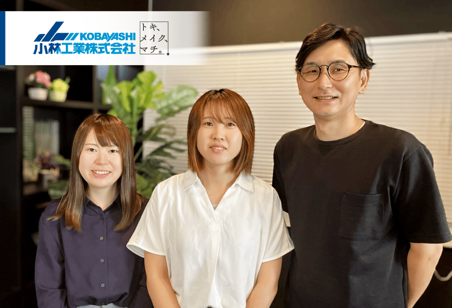 小林工業株式会社