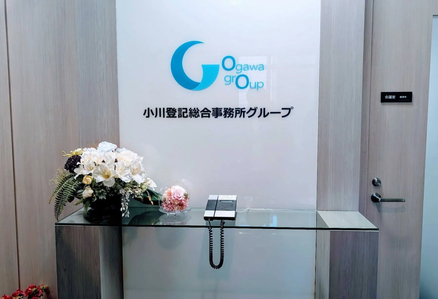 小川登記総合事務所グループ