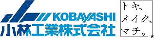 小林工業株式会社